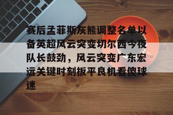 LD 乐动APP下载- 广东宏远外援巴顿参加季前赛 