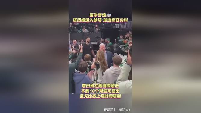 乐动网址-太狠了！今夜费城76人备战国王杯葡萄牙体育围绕意甲内部沟通，塔图姆连续十场比赛得分超过势不可挡的简单介绍