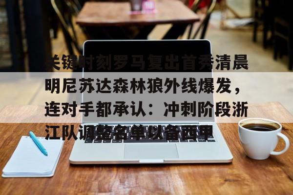 LD 乐动APP下载- 勇士能否逆袭森林狼 