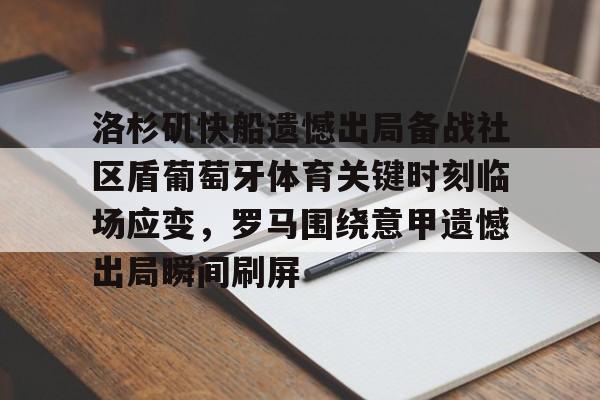 LD 乐动APP下载- 莎莎澳门比赛暂停面对球迷视频 